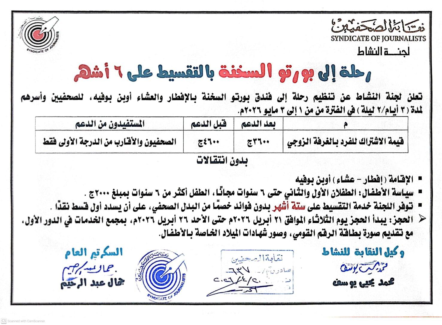 رحلة إلى بورتو السخنة بالتقسيط على 6 أشهر  - Cover Image